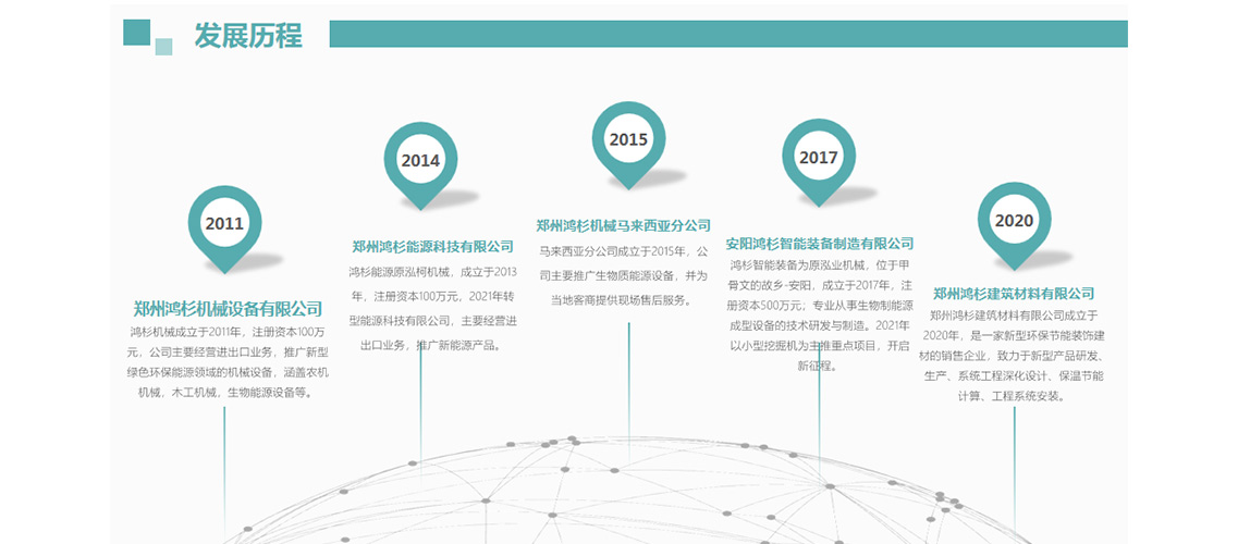 E.P鄭州鴻杉集團(tuán)安陽鴻杉智能裝備制造有限公司企業(yè)使命